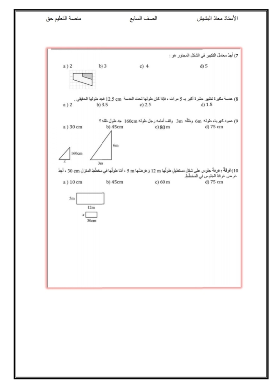 MjIyODU1MQ65654 امتحان الشهر الاول مقترح لمادة الرياضيات للصف السابع الفصل الثاني 2021